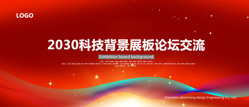 高峰論壇