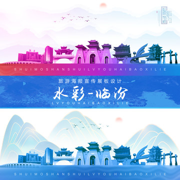 臨汾