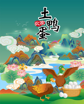 土鴨蛋包裝國潮插畫