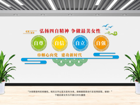 婦女四自精神