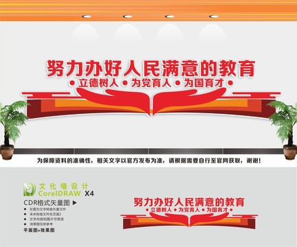 學(xué)校文化墻