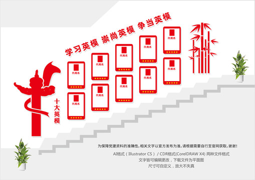 十大英模樓梯間文化墻