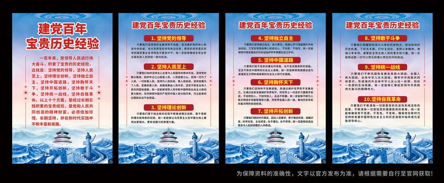 百年寶貴歷史經(jīng)驗(yàn)