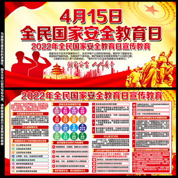 2022國家安全教育日