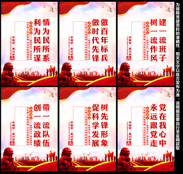 黨建標(biāo)語