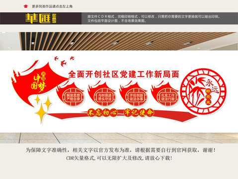 社區(qū)黨群