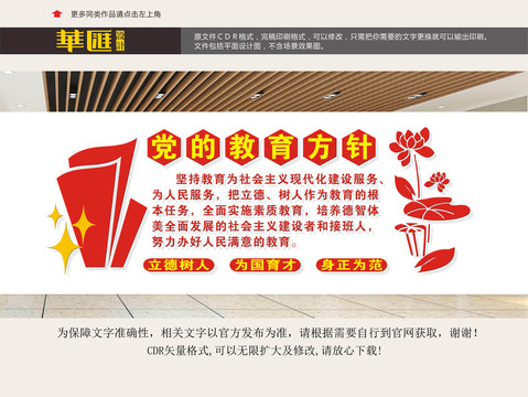 黨的教育方針