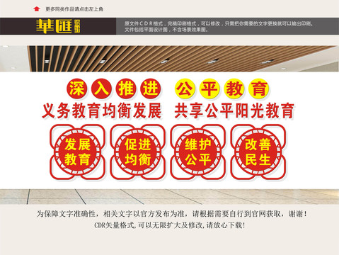 公平陽光教育