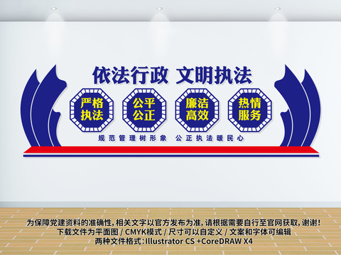 依法行政文化墻