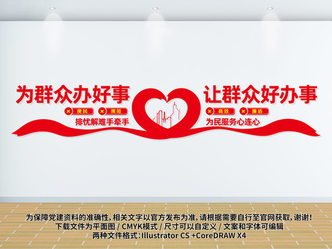 便民服務(wù)中心文化墻
