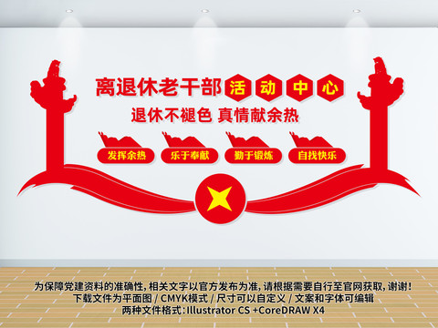 退休文化墻