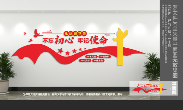 不忘初心牢記使命