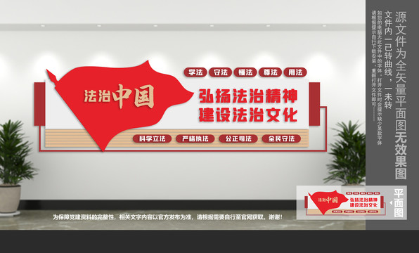 法治中國文化墻