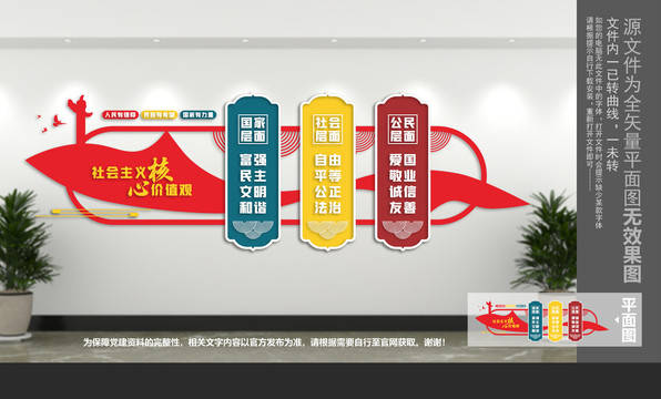 社會(huì)主義核心價(jià)值觀