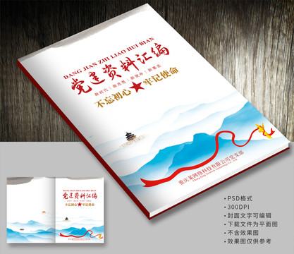 黨建封面設(shè)計(jì)