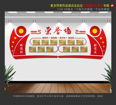黨建榮譽(yù)墻
