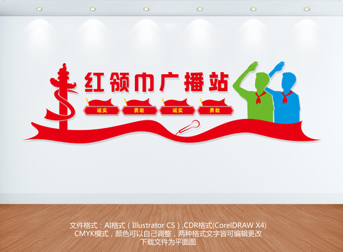 紅領巾廣播站