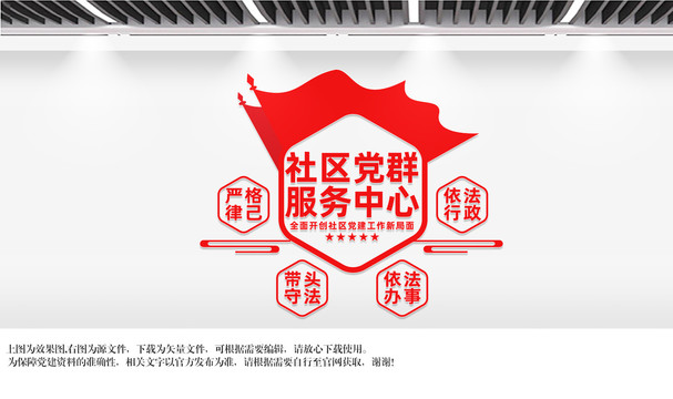 社區(qū)黨建