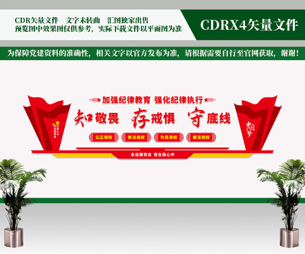 黨建文化墻