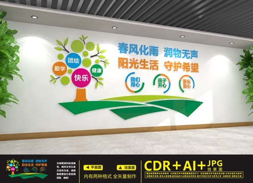 校園文化墻