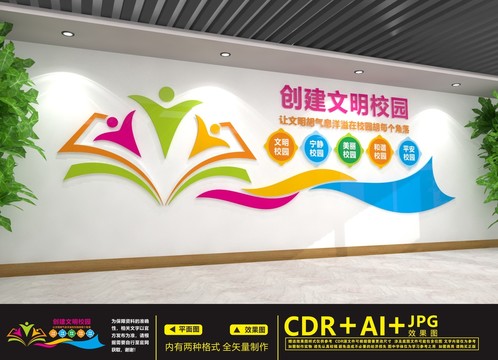 創(chuàng)建文明校園