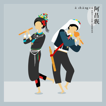 五十六民族插畫男女雙人阿昌族