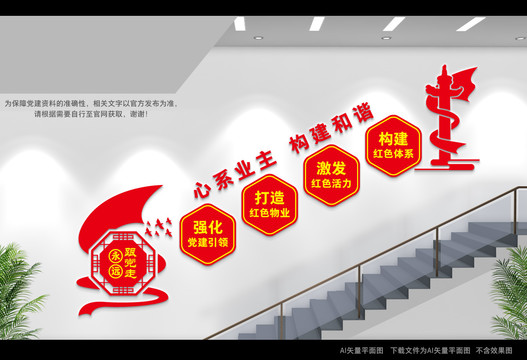 物業(yè)樓道文化