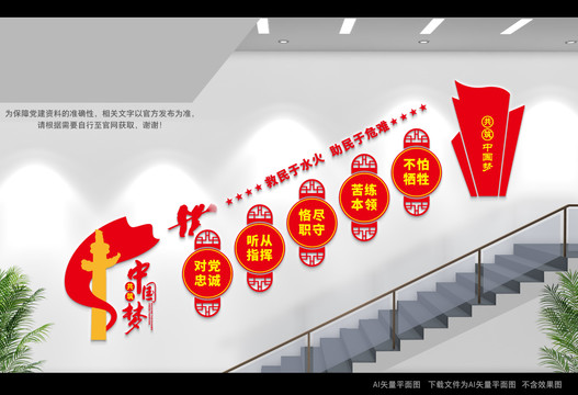 消防救援樓道文化