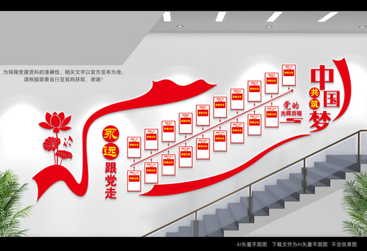 黨的光輝歷程樓道文化
