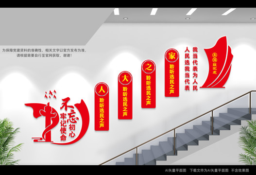 人大之家樓道文化