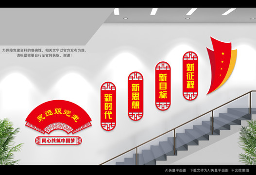 黨建樓道形象墻