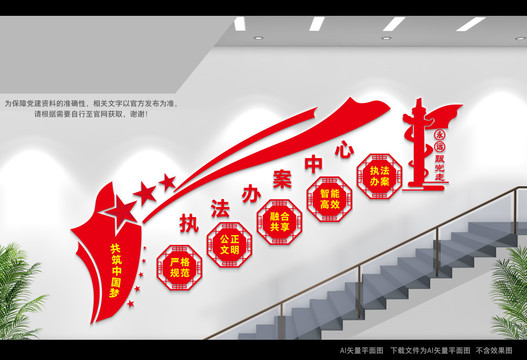 執(zhí)法辦案中心樓道文化