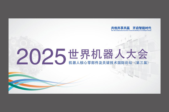 科技機(jī)器人大賽海報(bào)