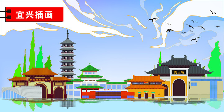 宜興