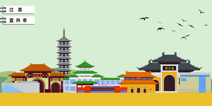 宜興市