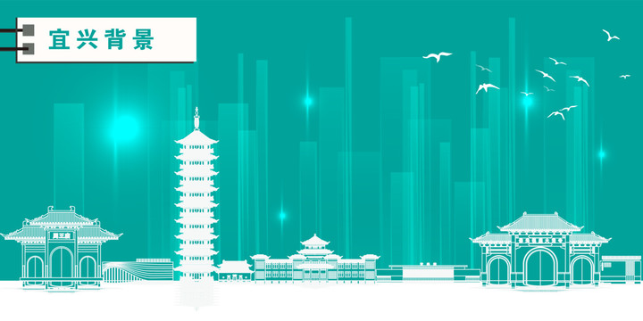 宜興