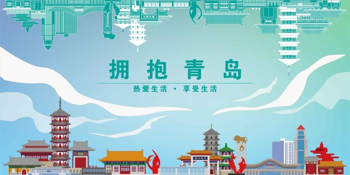 青島