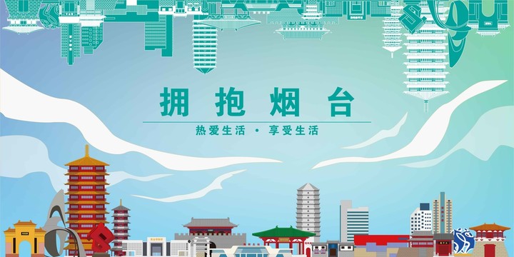煙臺