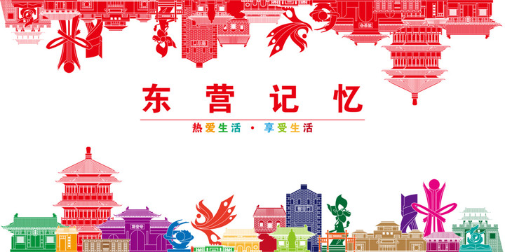 東營