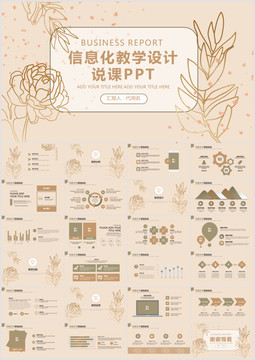 简约信息化教学设计说课ppt