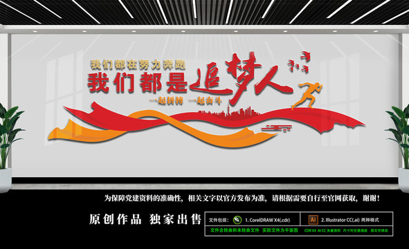 我們都是追夢人