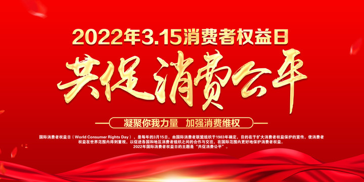 315消费者权益日
