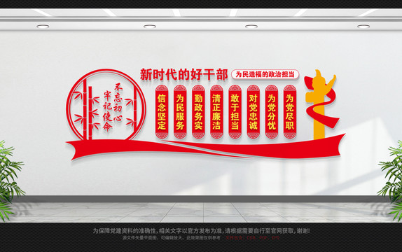 新時(shí)代的好干部
