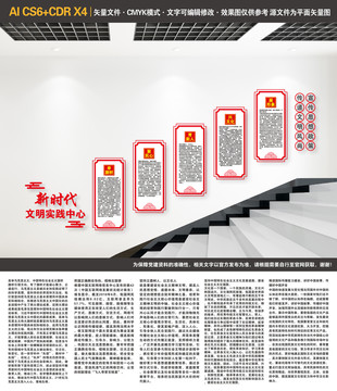 新時代文明實踐中心樓梯文化墻