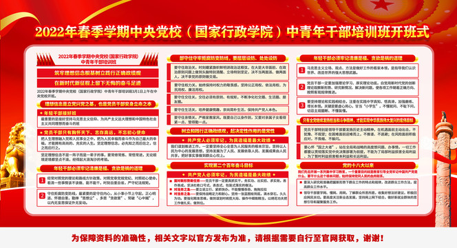 中青年干部培訓(xùn)班開班式