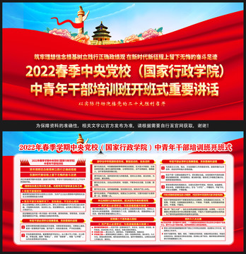 中青年干部培訓(xùn)班開班式