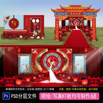 中式婚禮背景