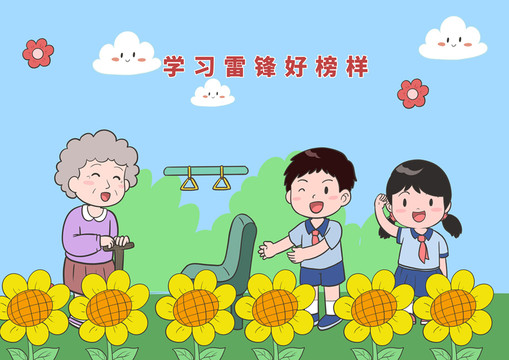 學(xué)雷鋒爭做文明少年手抄報(bào)小報(bào)