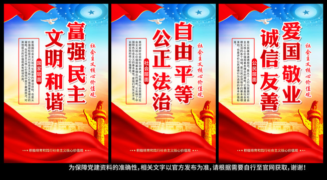 社會主義核心價值觀