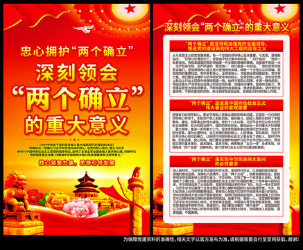 兩個(gè)確立